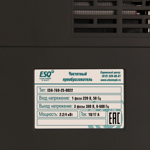 ESQ-760-2S-0022  2.2/4кВт, 220 В